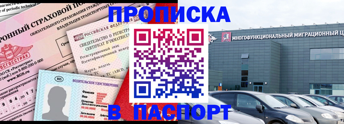 временная регистрация 2025 в Россоши