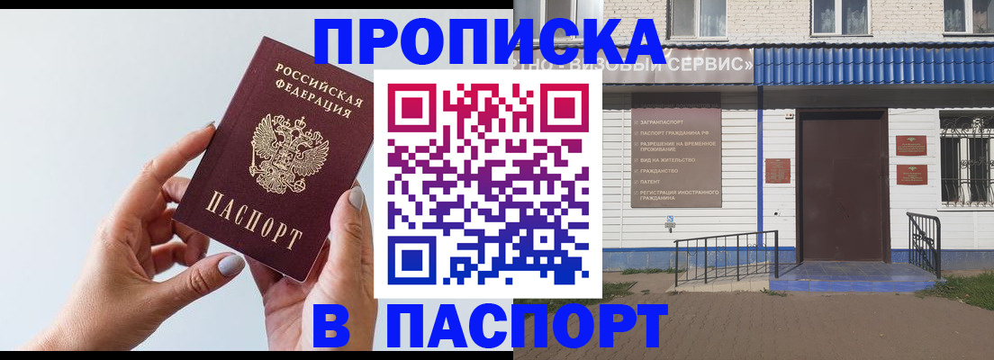 временная регистрация недорого в Россоши