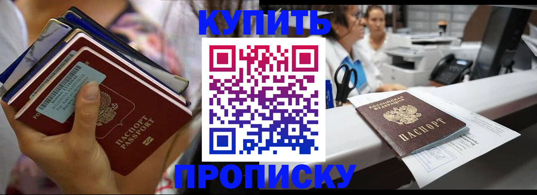 прописка для школы в Россоши