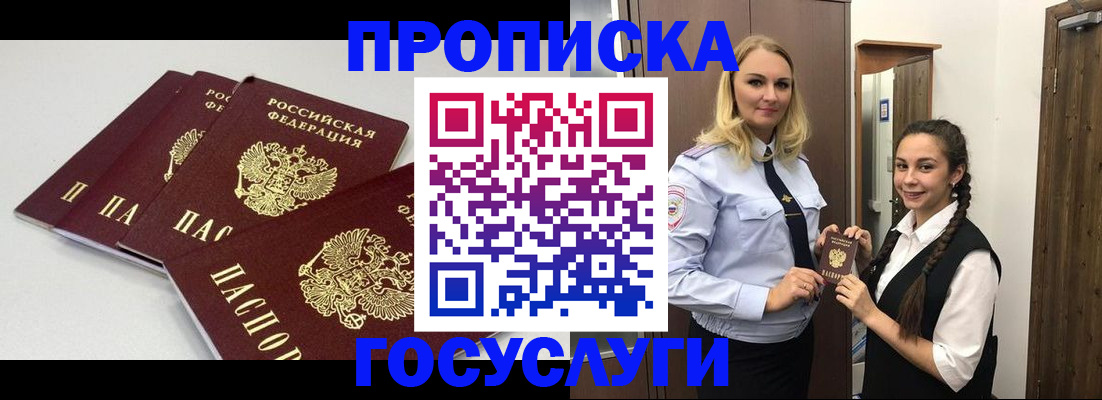 временная регистрация законно в Россоши